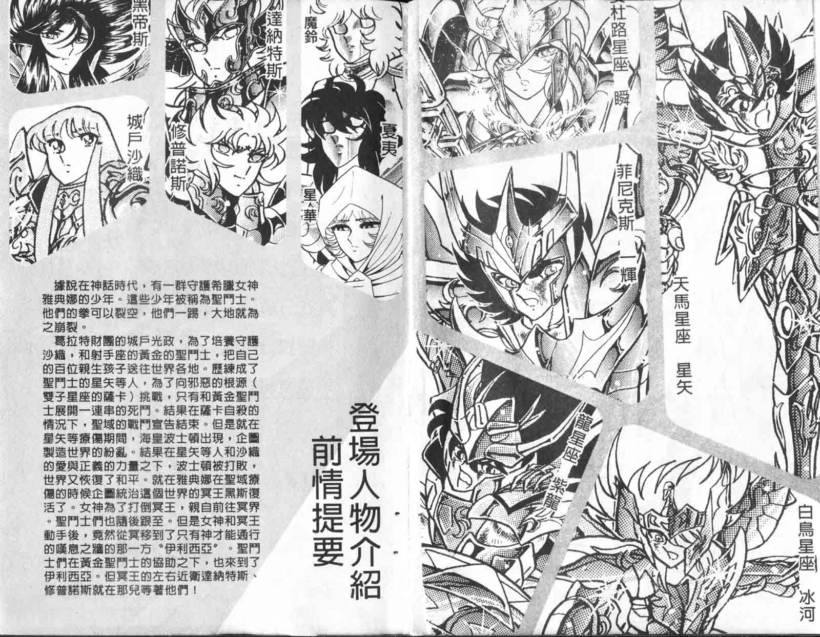 《圣斗士星矢》漫画 台湾版 28卷