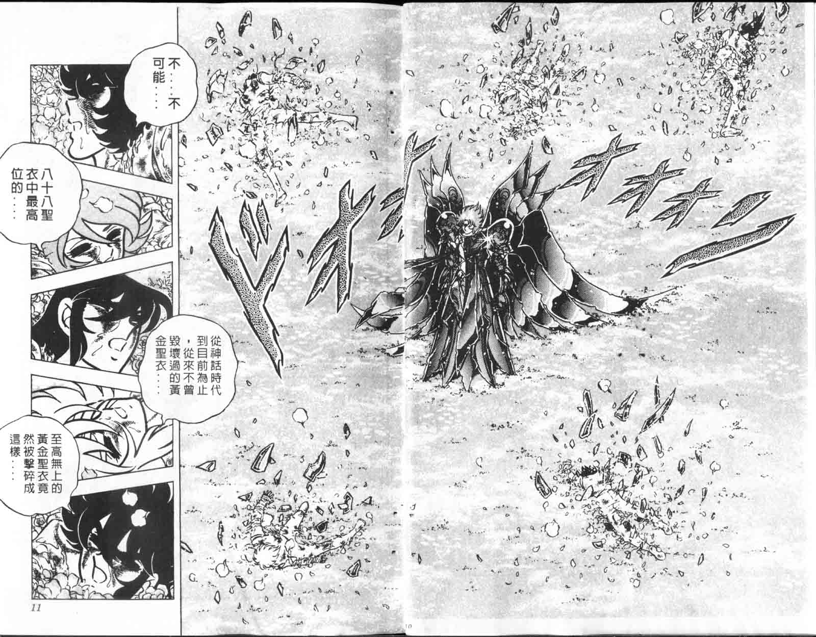 《圣斗士星矢》漫画 台湾版 28卷