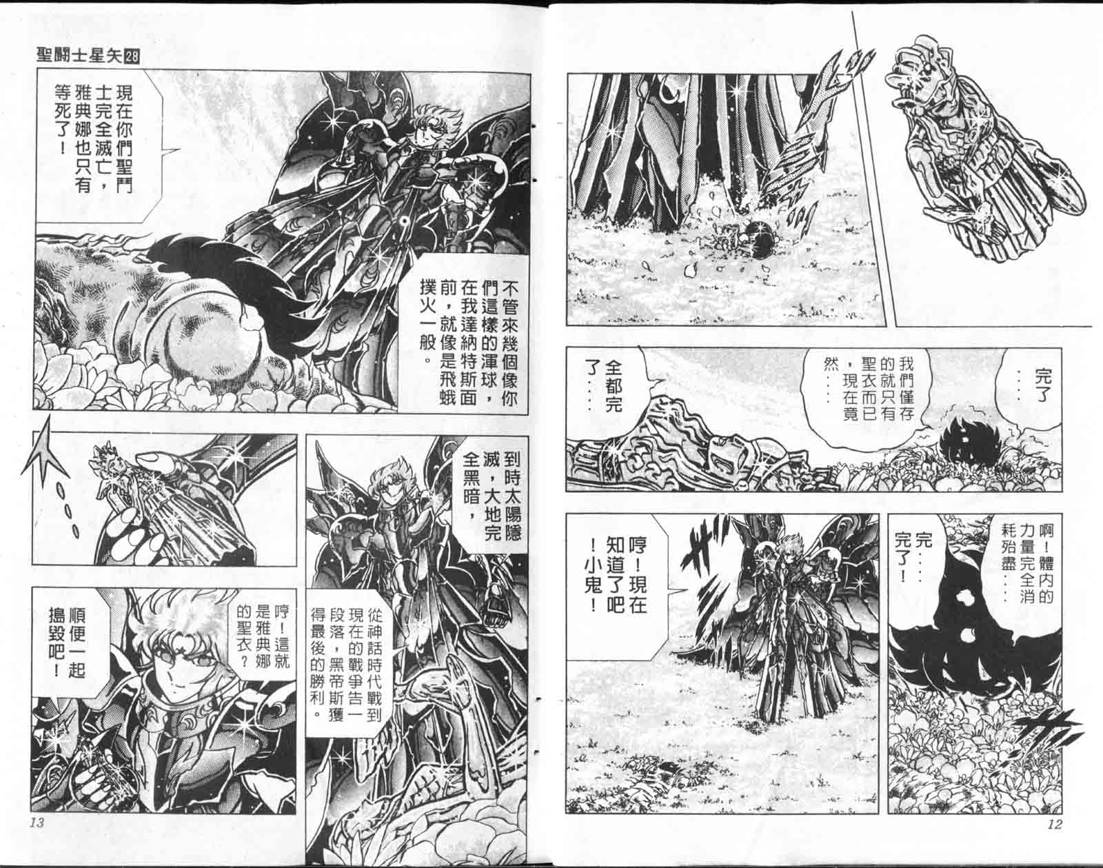 《圣斗士星矢》漫画 台湾版 28卷