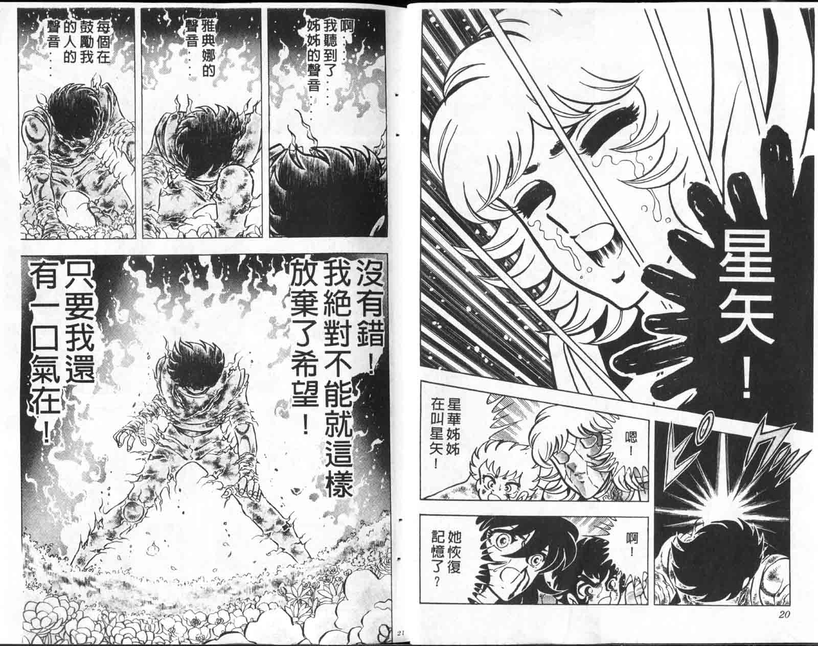 《圣斗士星矢》漫画 台湾版 28卷