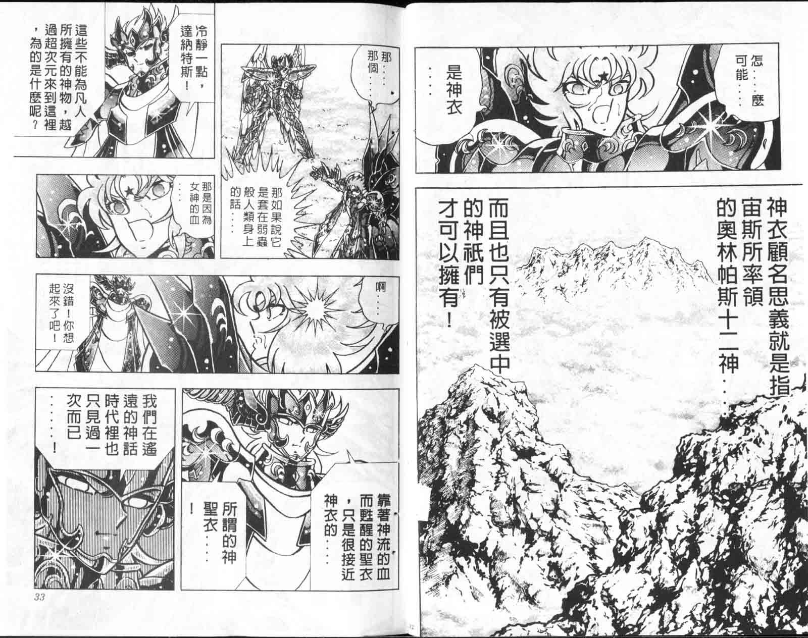 《圣斗士星矢》漫画 台湾版 28卷