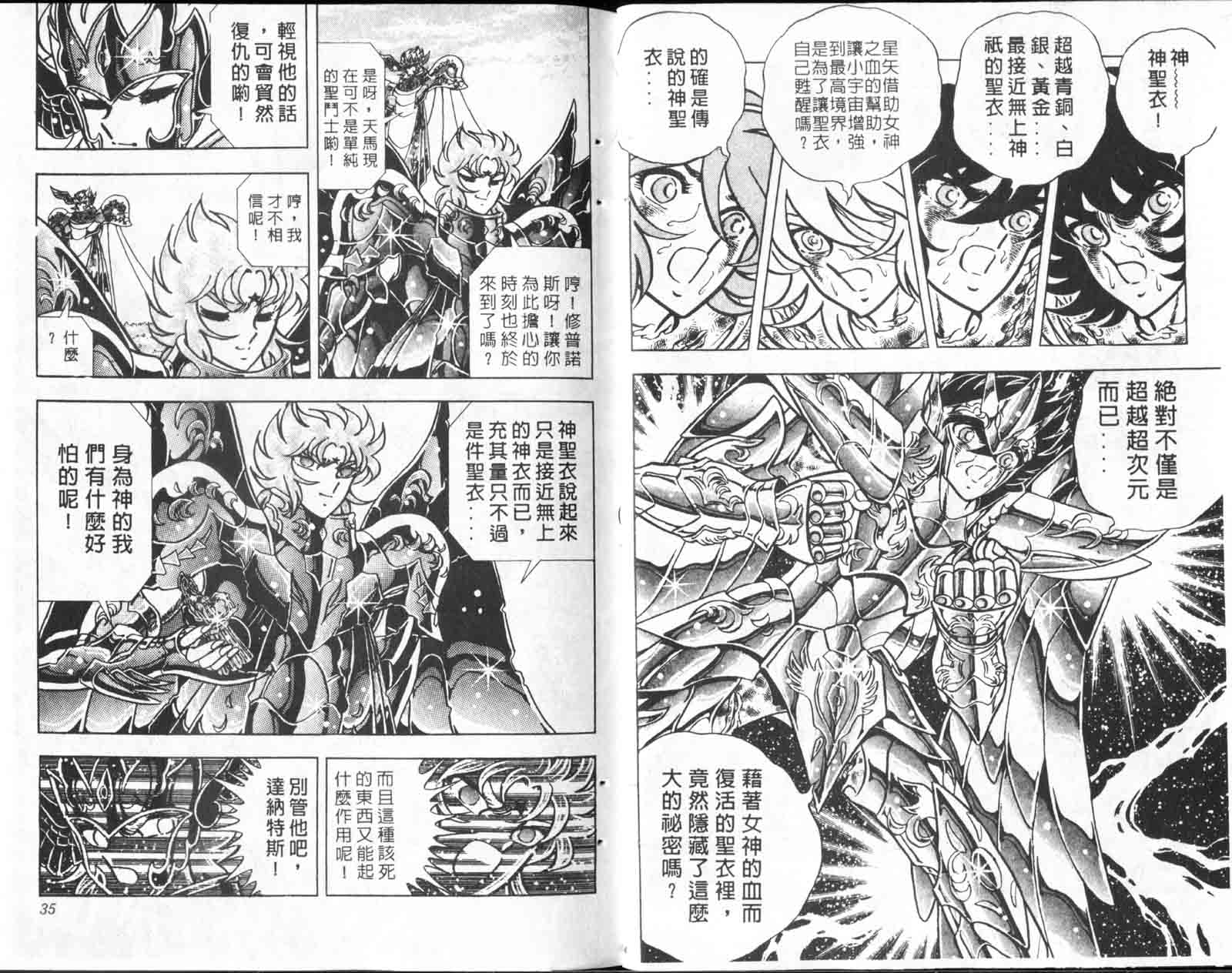 《圣斗士星矢》漫画 台湾版 28卷