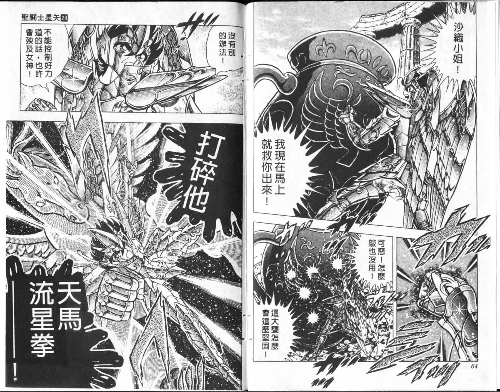 《圣斗士星矢》漫画 台湾版 28卷