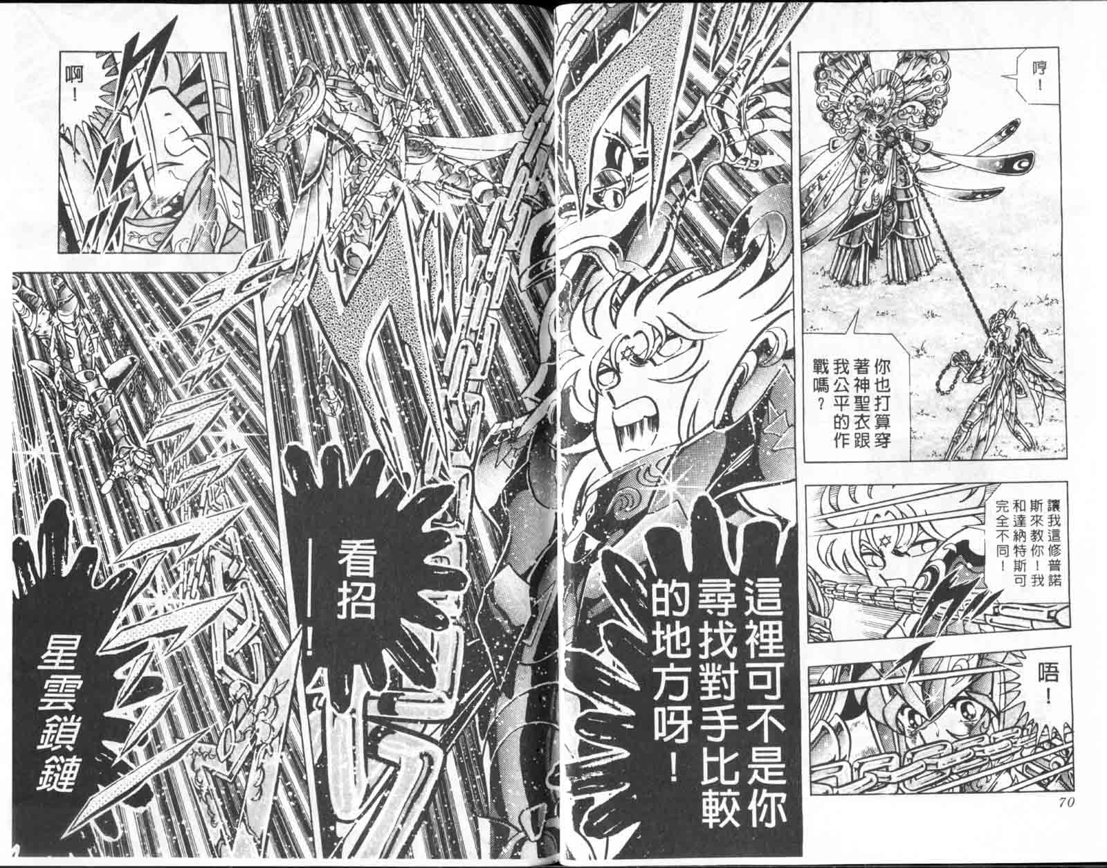 《圣斗士星矢》漫画 台湾版 28卷