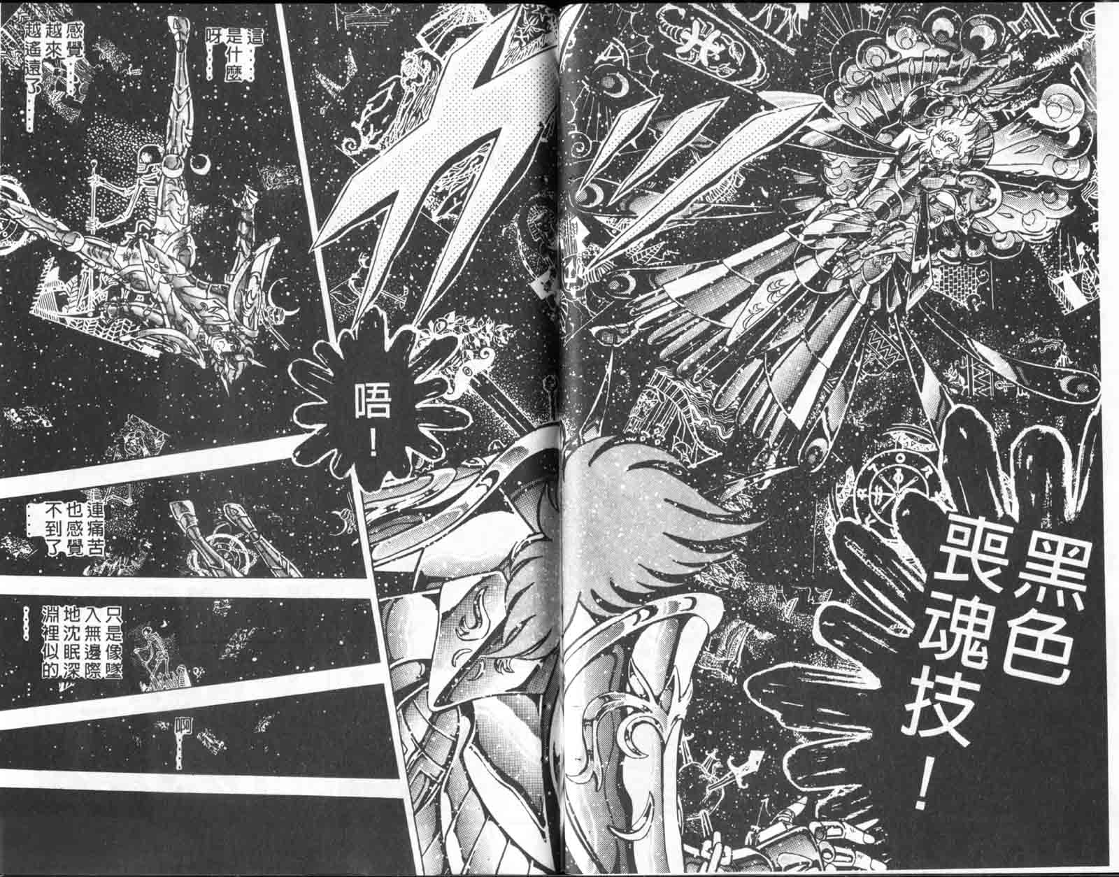 《圣斗士星矢》漫画 台湾版 28卷