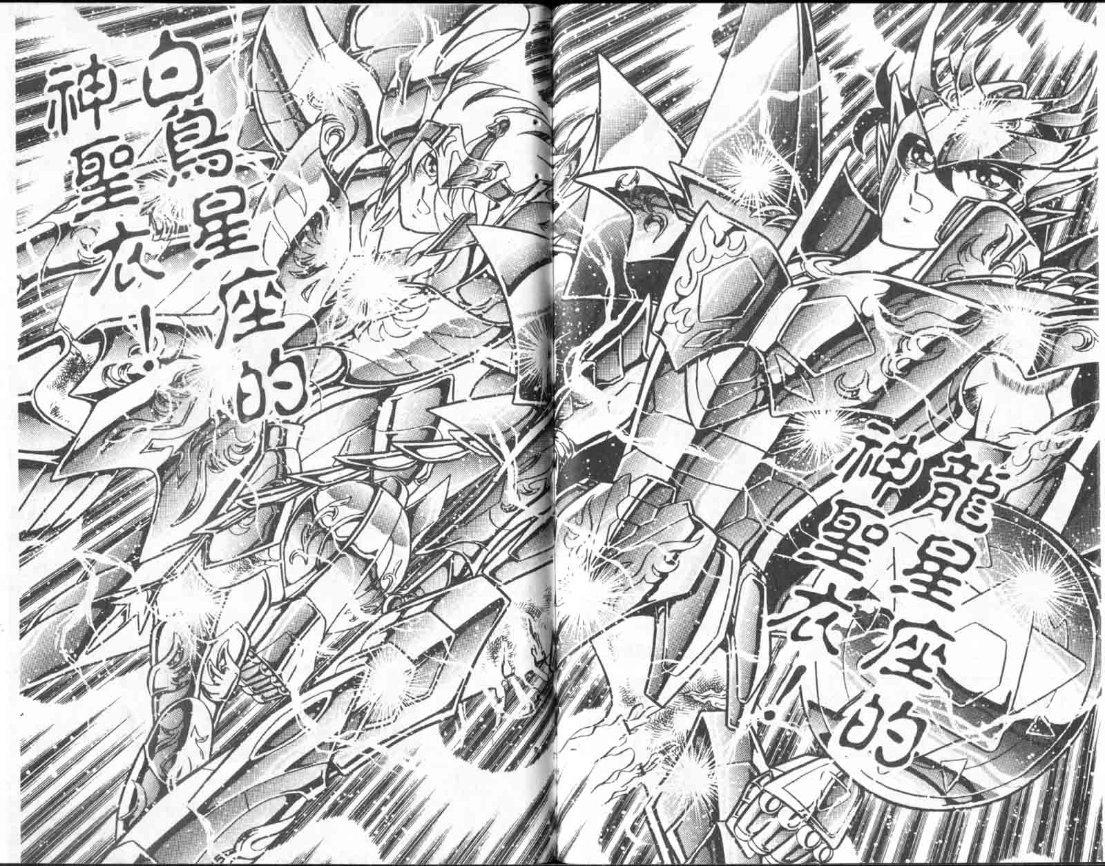 《圣斗士星矢》漫画 台湾版 28卷