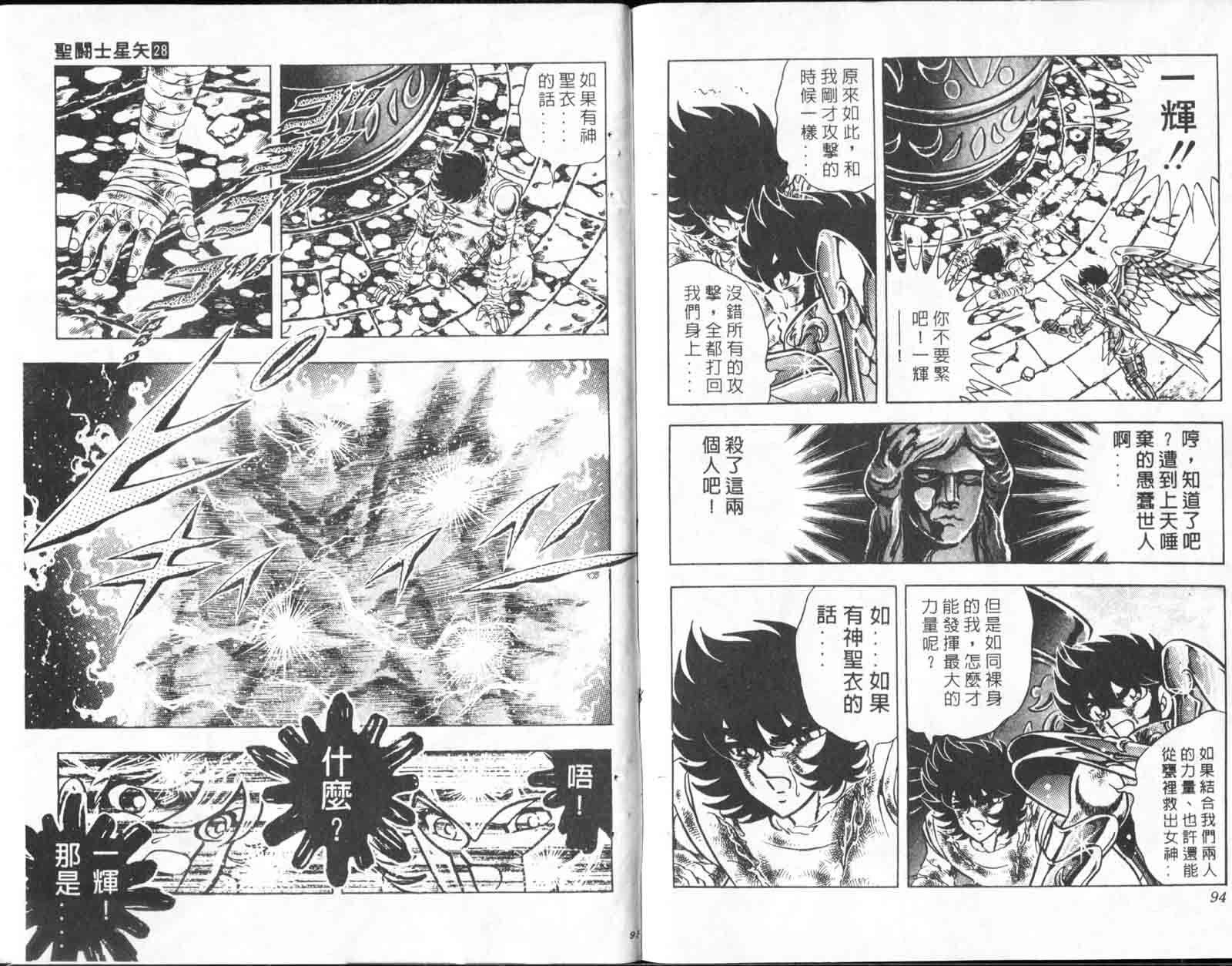 《圣斗士星矢》漫画 台湾版 28卷