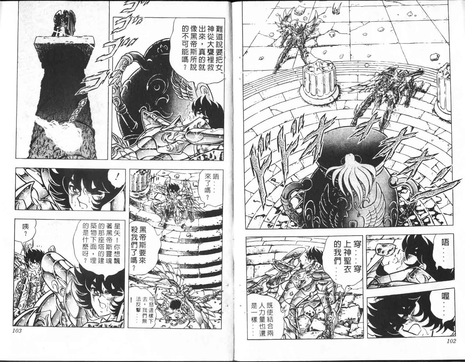 《圣斗士星矢》漫画 台湾版 28卷