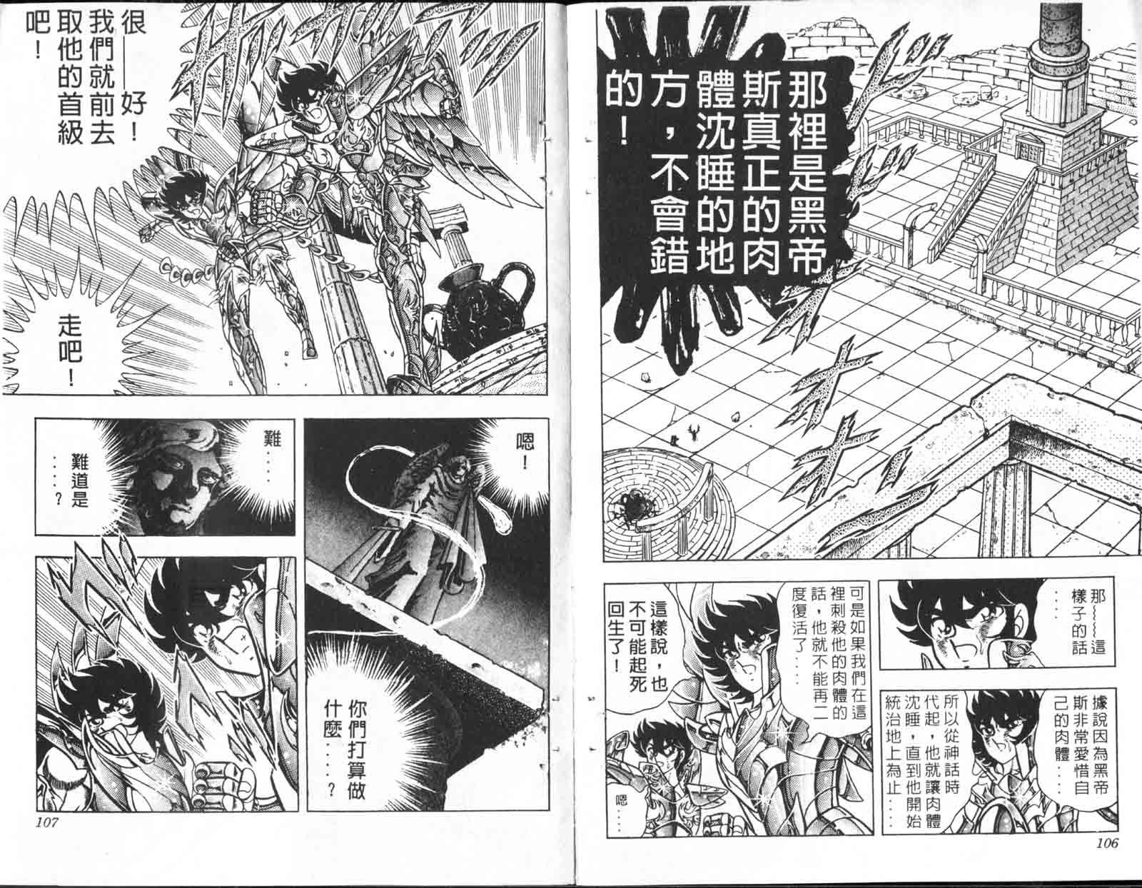 《圣斗士星矢》漫画 台湾版 28卷