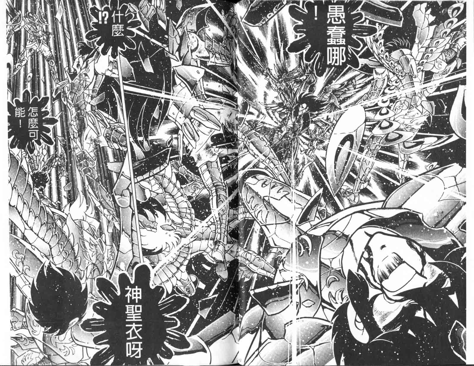 《圣斗士星矢》漫画 台湾版 28卷