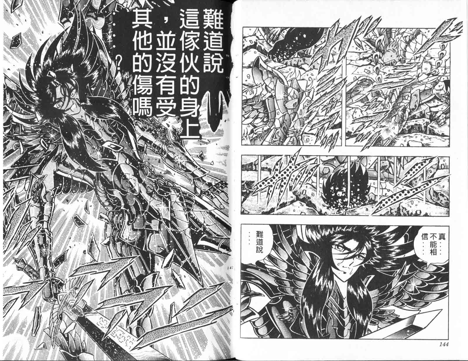 《圣斗士星矢》漫画 台湾版 28卷