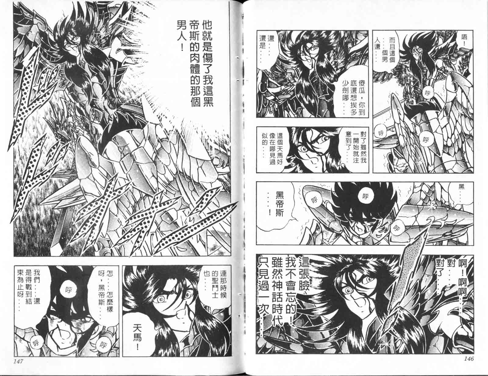 《圣斗士星矢》漫画 台湾版 28卷