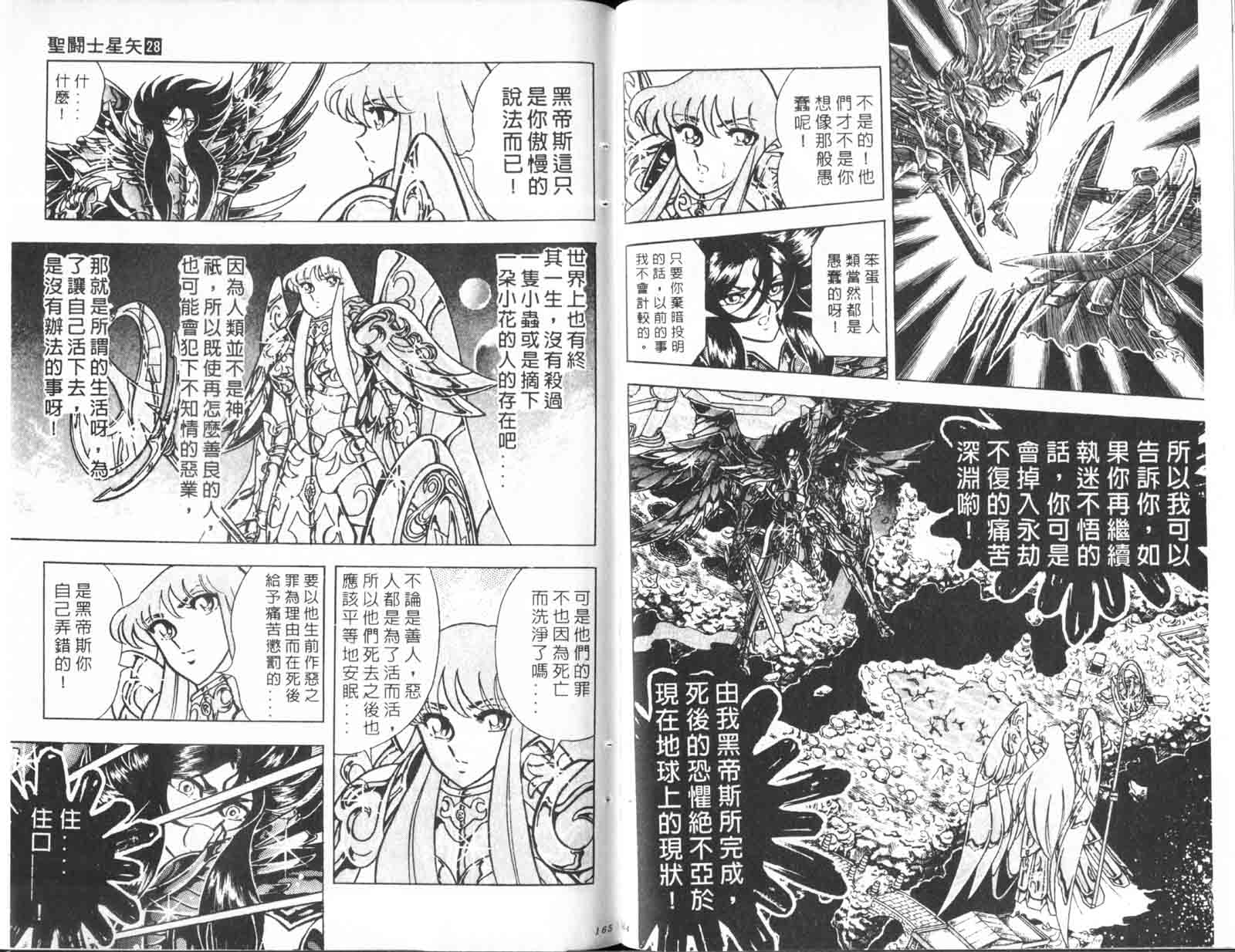 《圣斗士星矢》漫画 台湾版 28卷