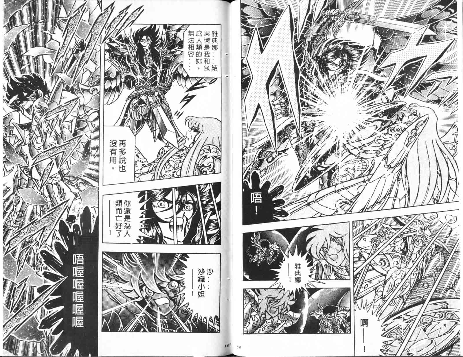 《圣斗士星矢》漫画 台湾版 28卷