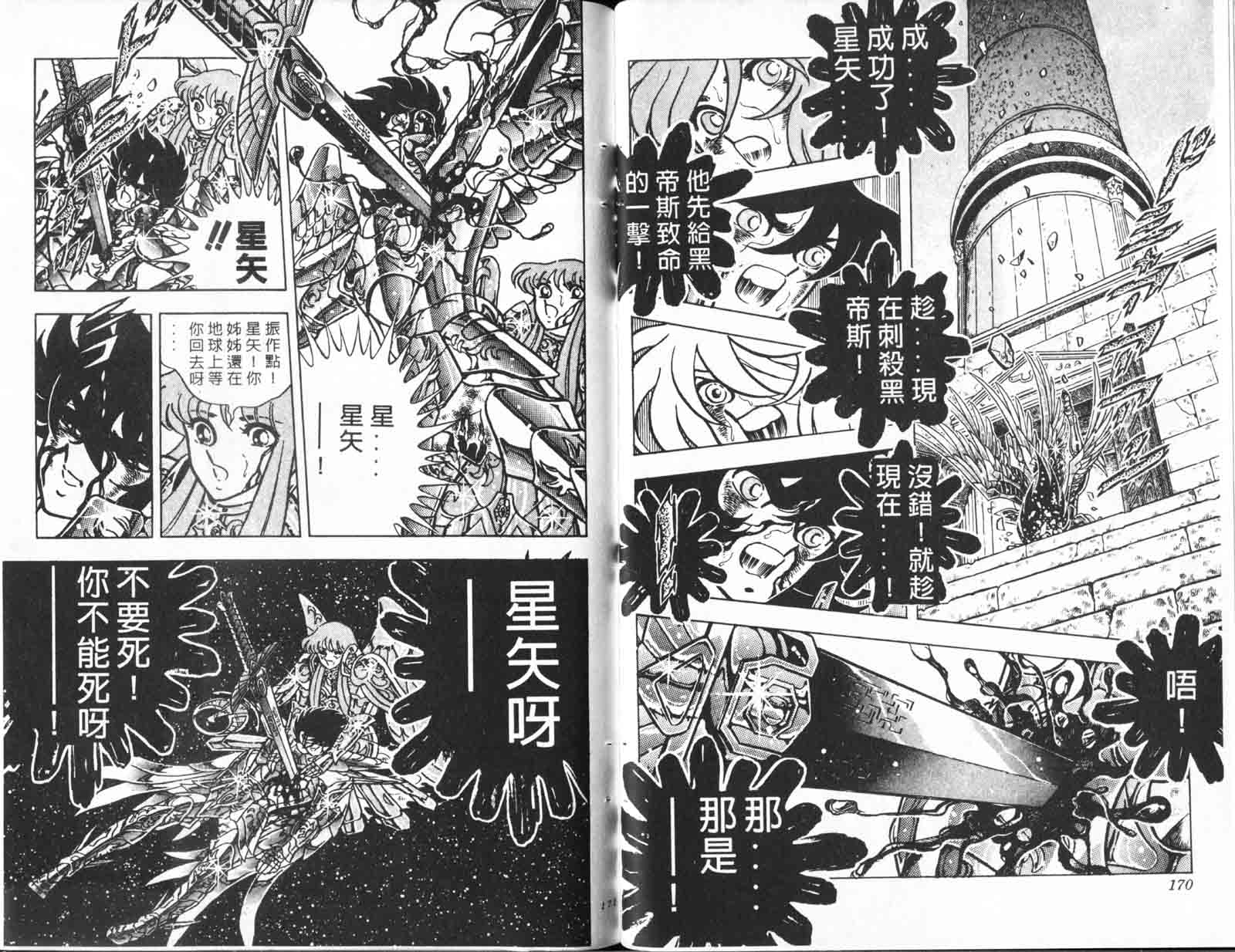 《圣斗士星矢》漫画 台湾版 28卷