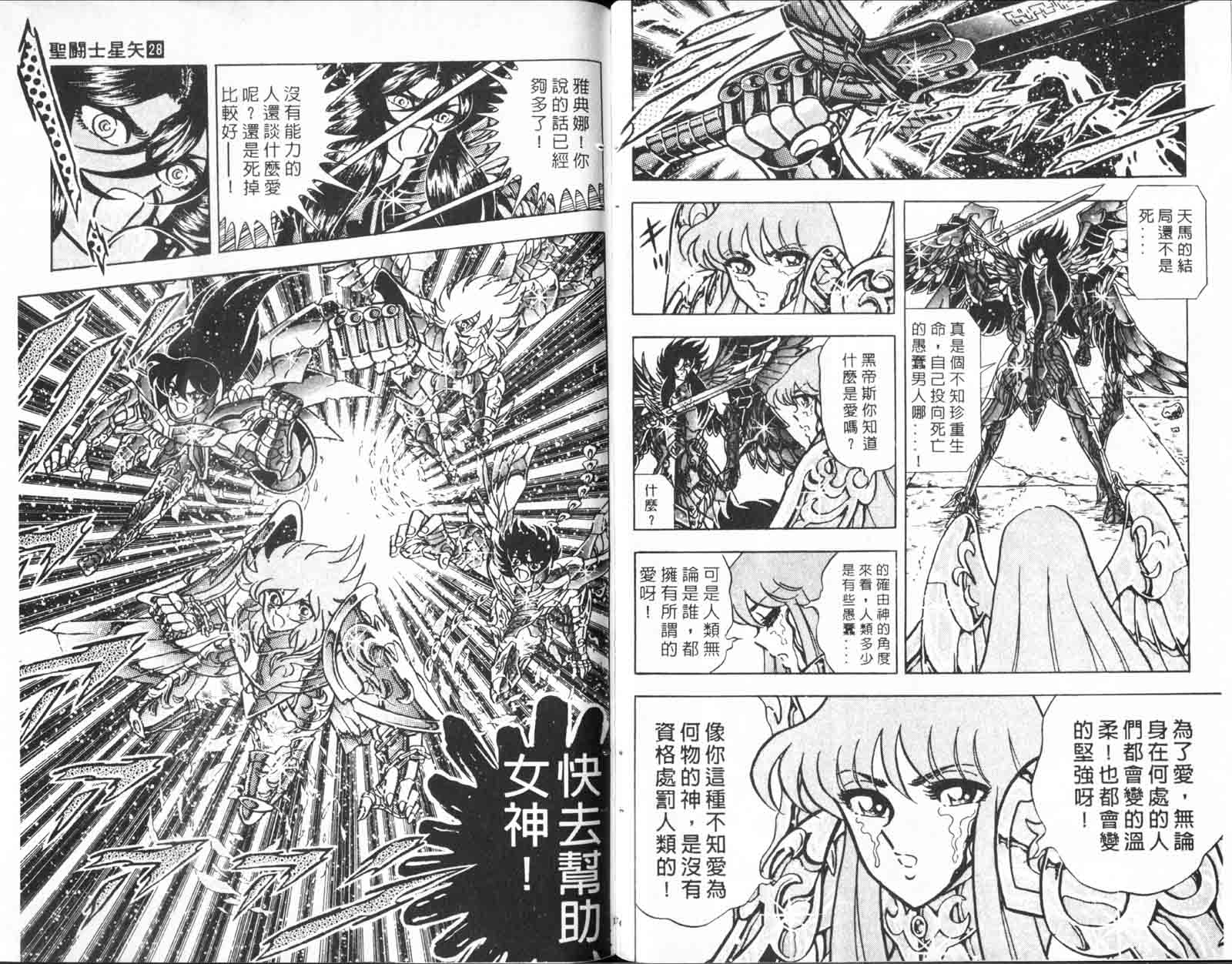 《圣斗士星矢》漫画 台湾版 28卷