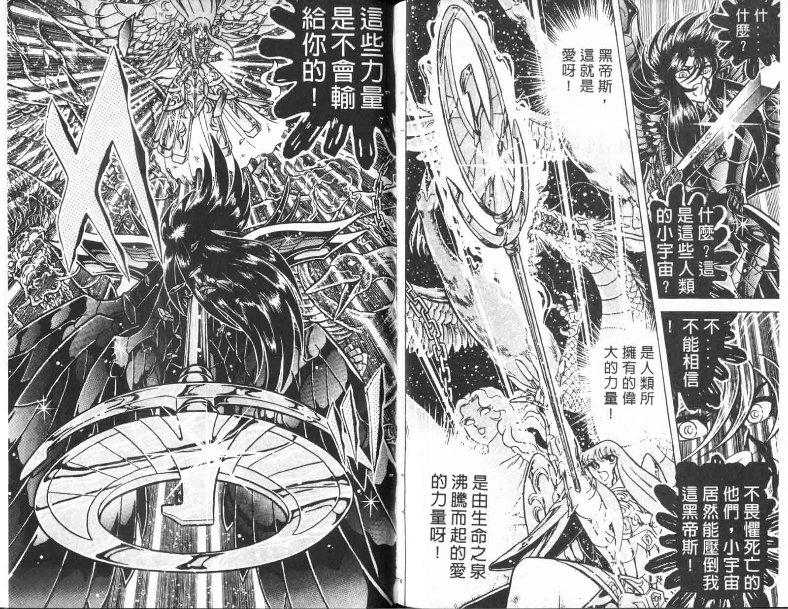 《圣斗士星矢》漫画 台湾版 28卷