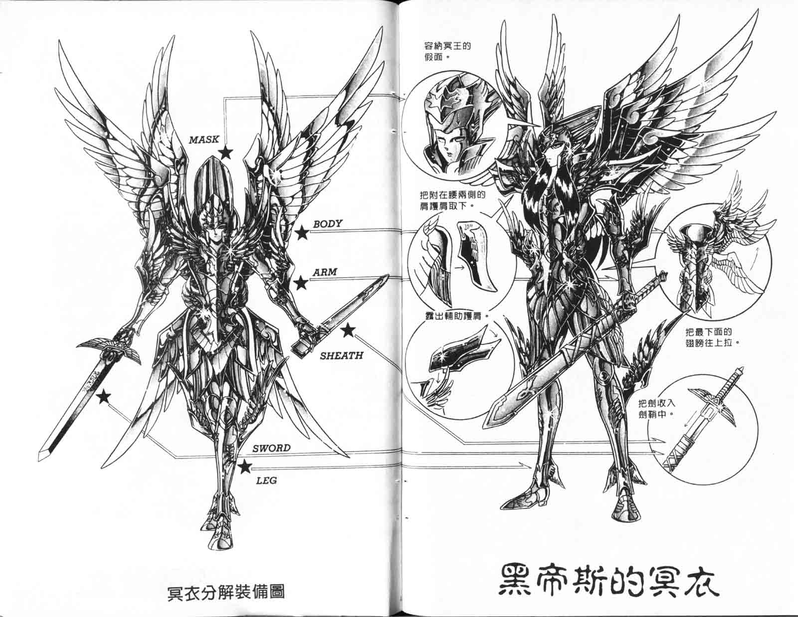 《圣斗士星矢》漫画 台湾版 28卷