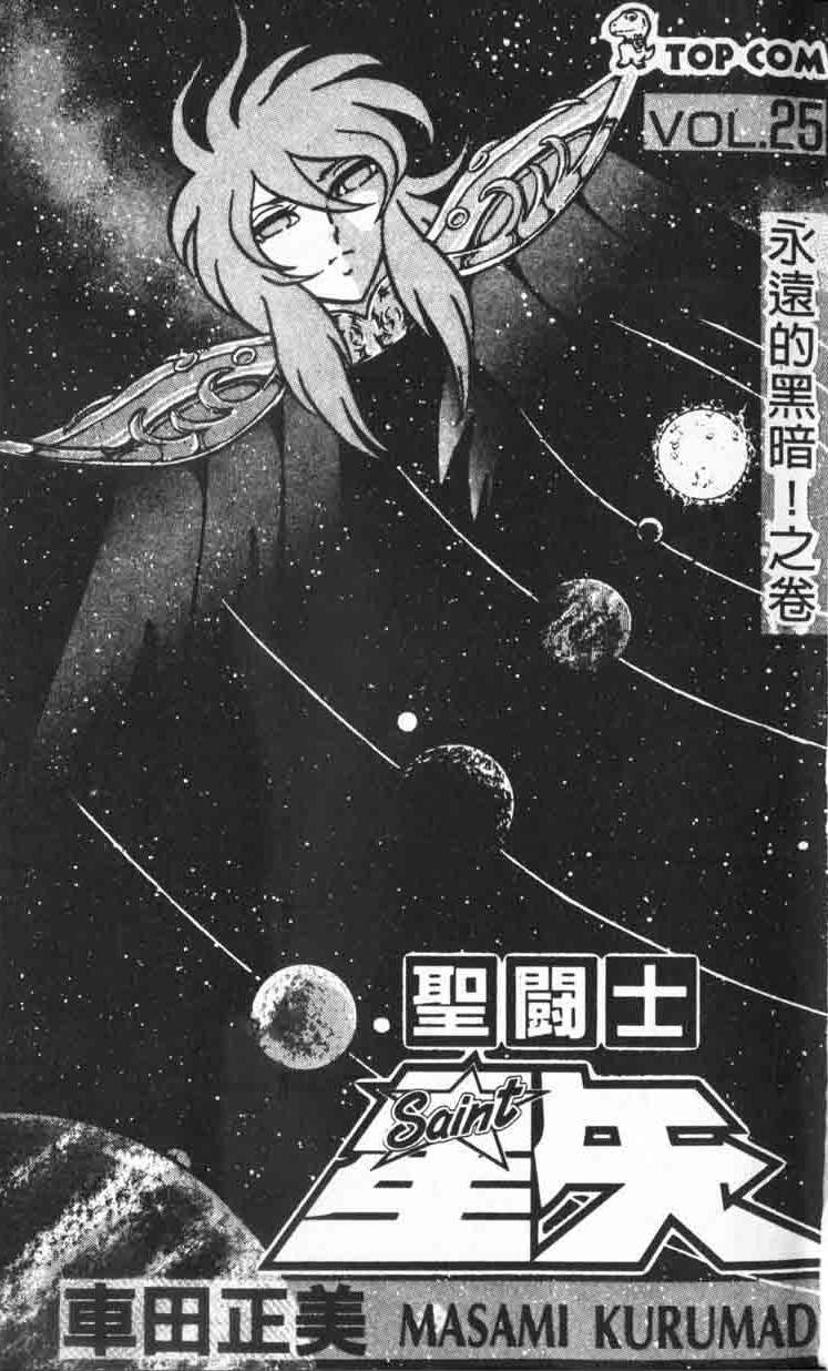 《圣斗士星矢》漫画 台湾版 25卷