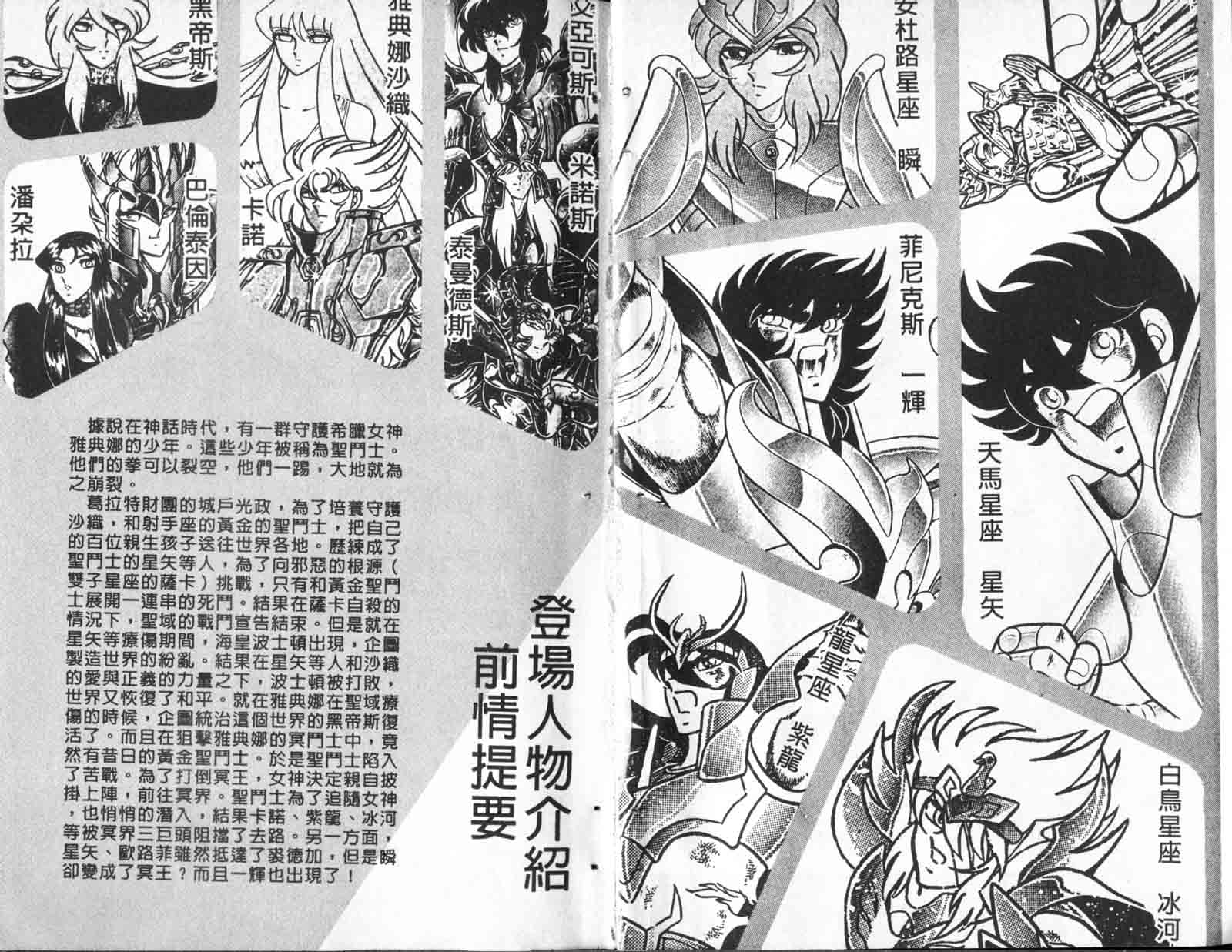 《圣斗士星矢》漫画 台湾版 25卷