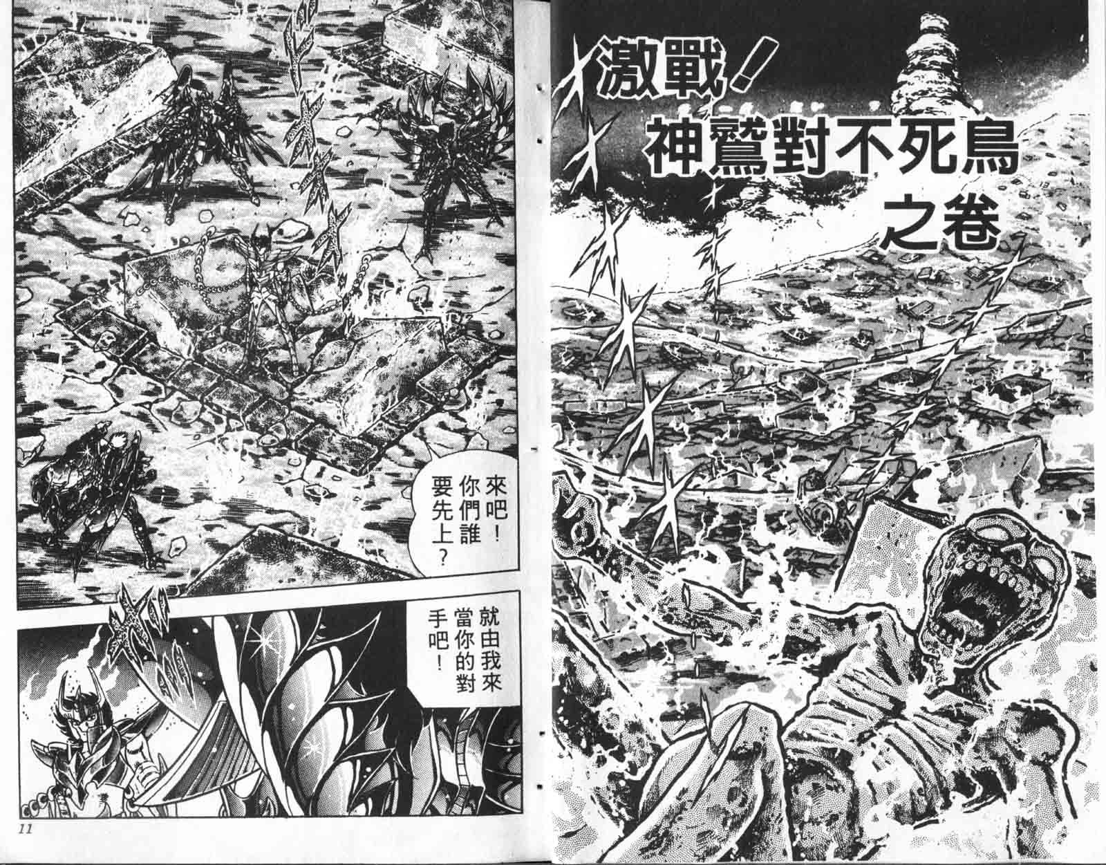 《圣斗士星矢》漫画 台湾版 25卷