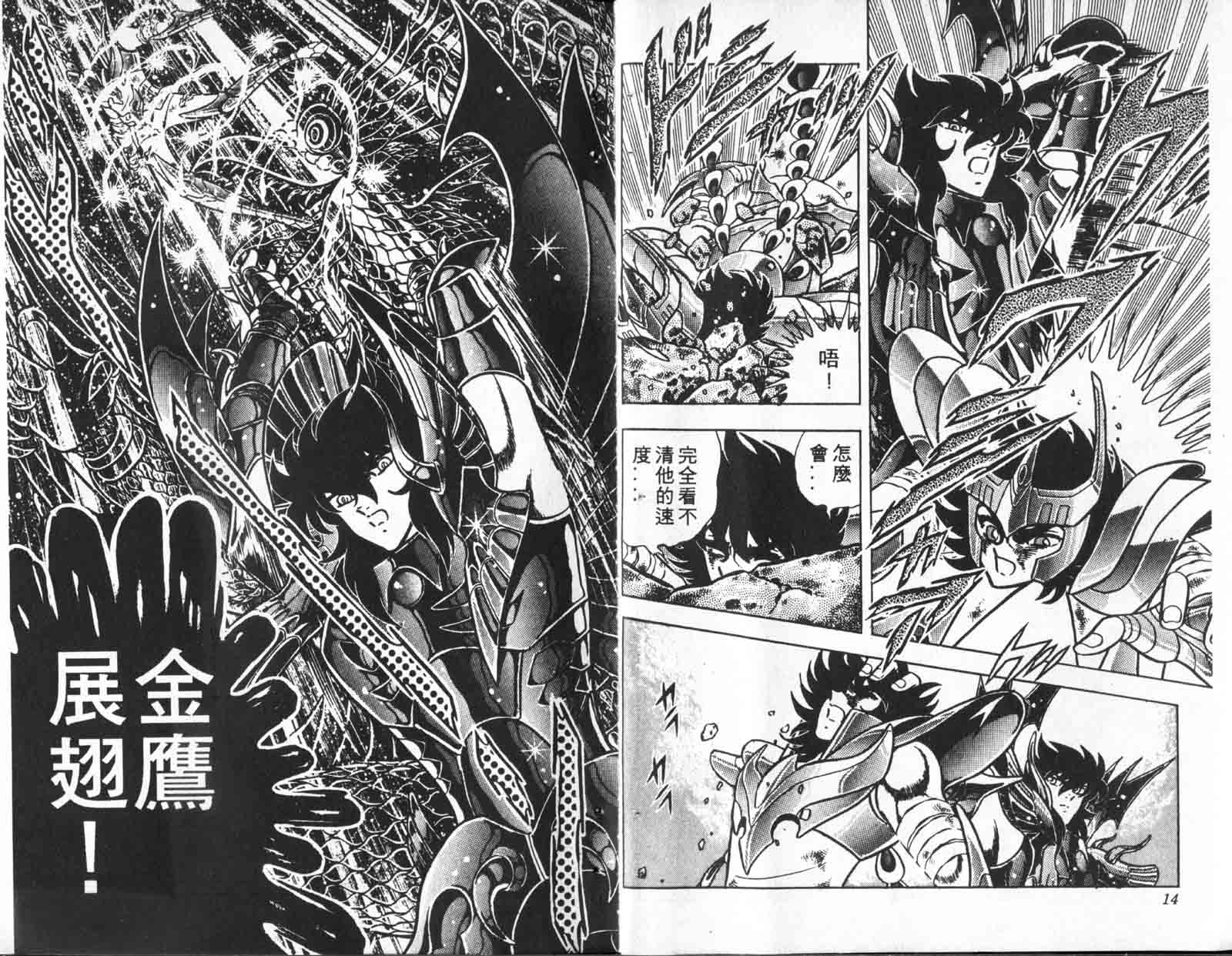 《圣斗士星矢》漫画 台湾版 25卷