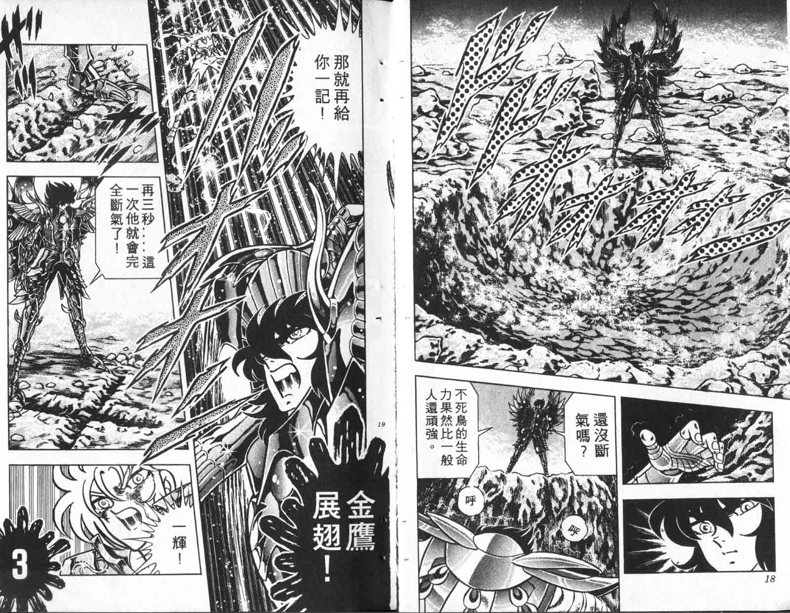 《圣斗士星矢》漫画 台湾版 25卷