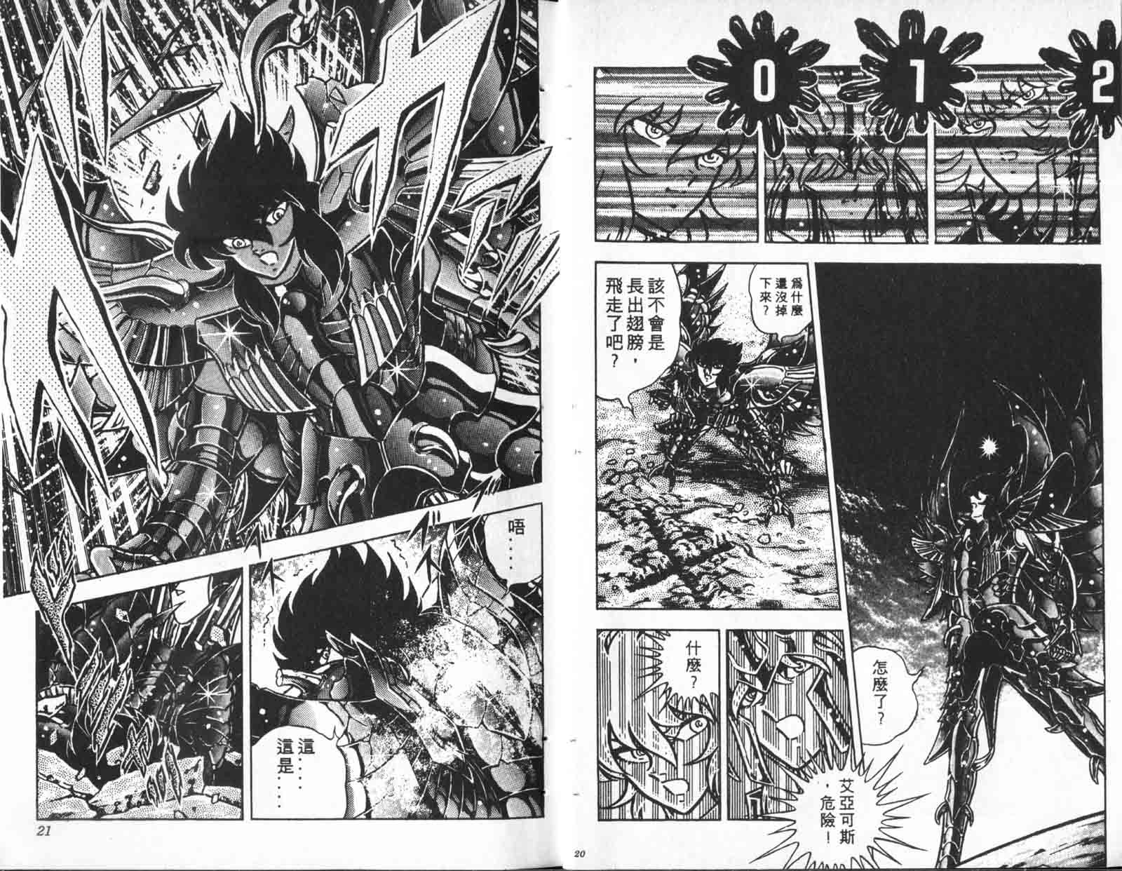 《圣斗士星矢》漫画 台湾版 25卷