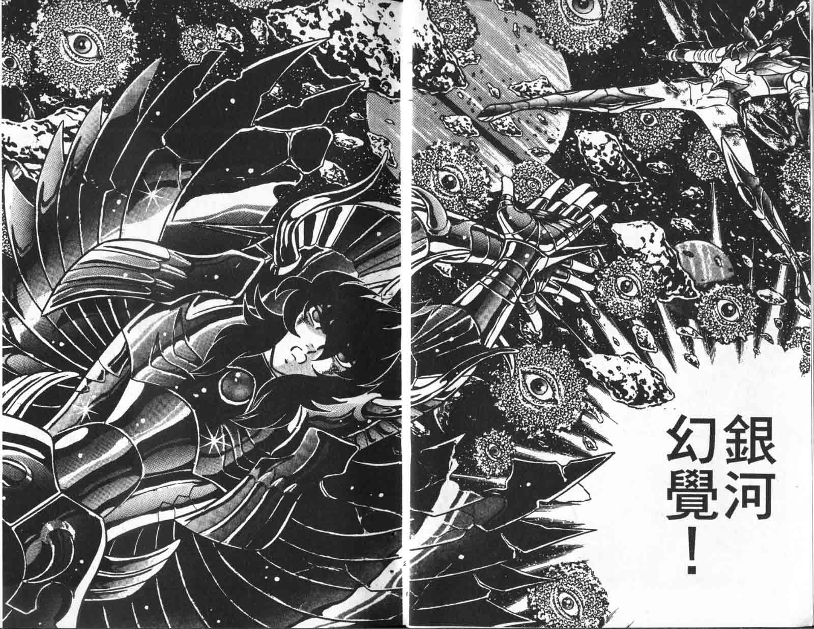 《圣斗士星矢》漫画 台湾版 25卷