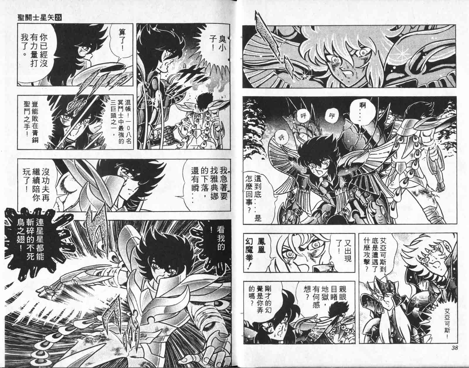 《圣斗士星矢》漫画 台湾版 25卷