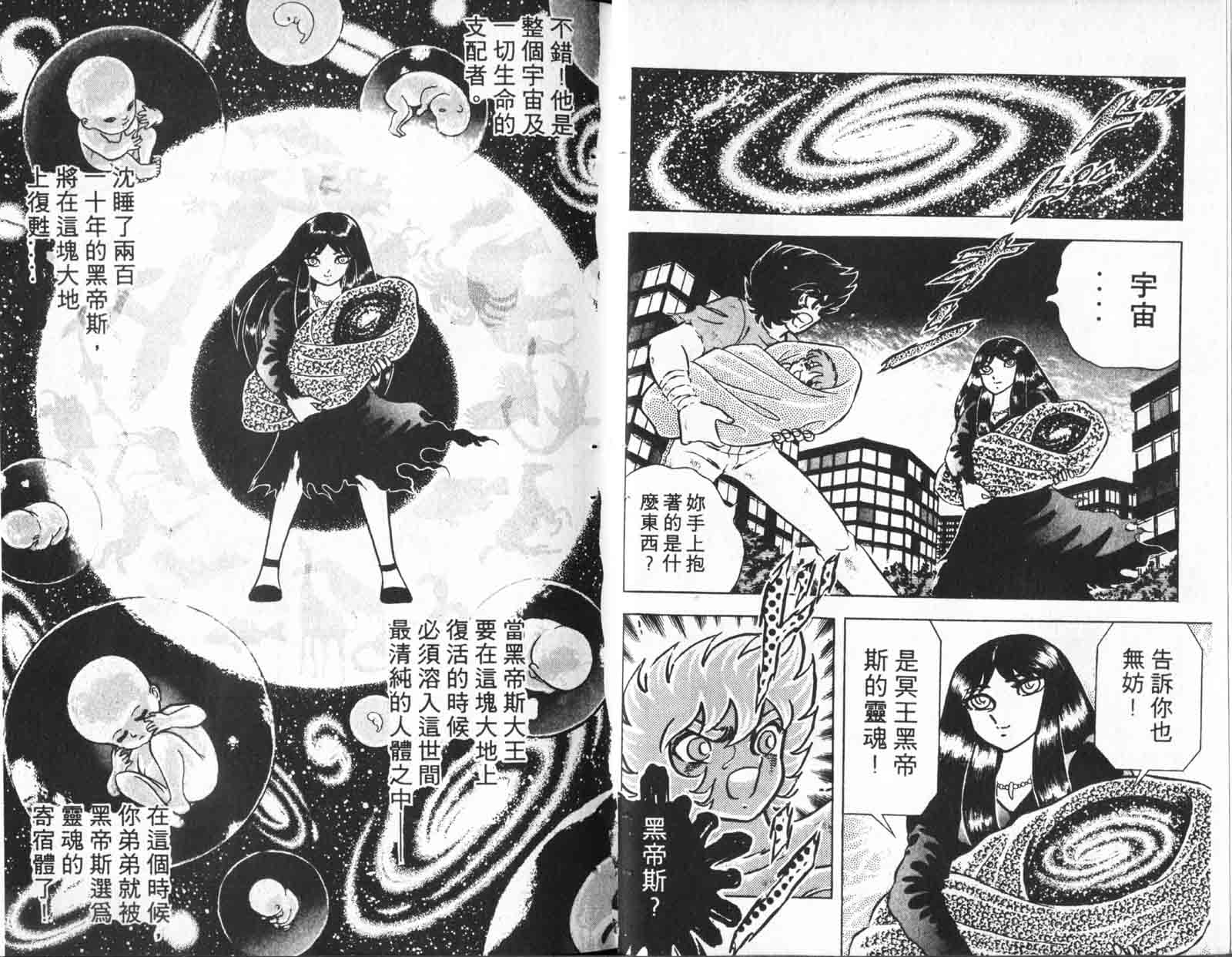 《圣斗士星矢》漫画 台湾版 25卷