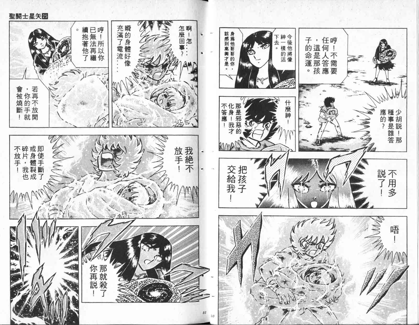 《圣斗士星矢》漫画 台湾版 25卷