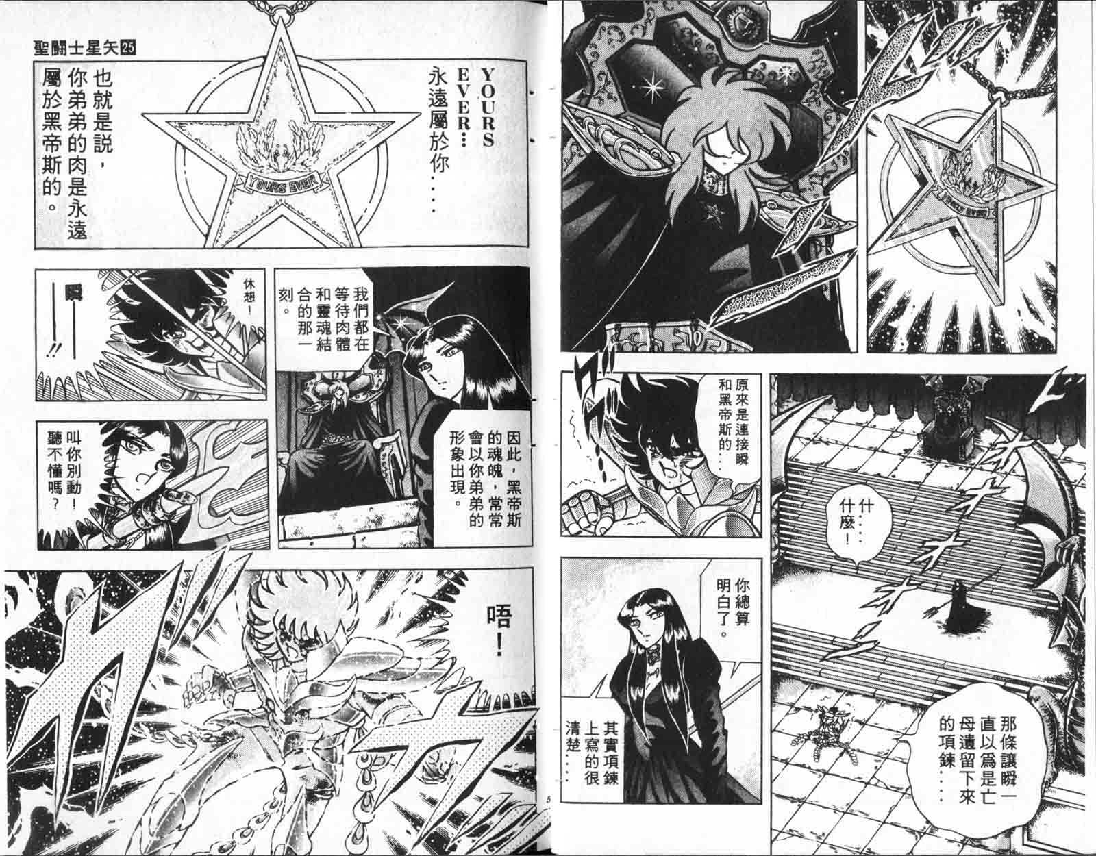 《圣斗士星矢》漫画 台湾版 25卷