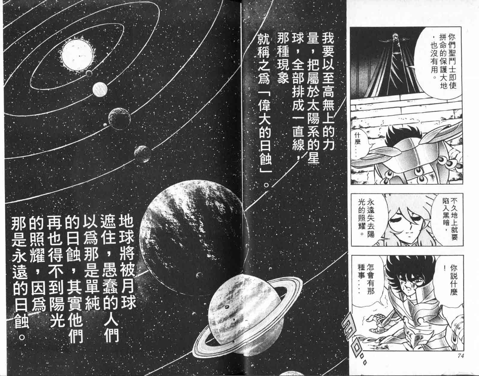 《圣斗士星矢》漫画 台湾版 25卷