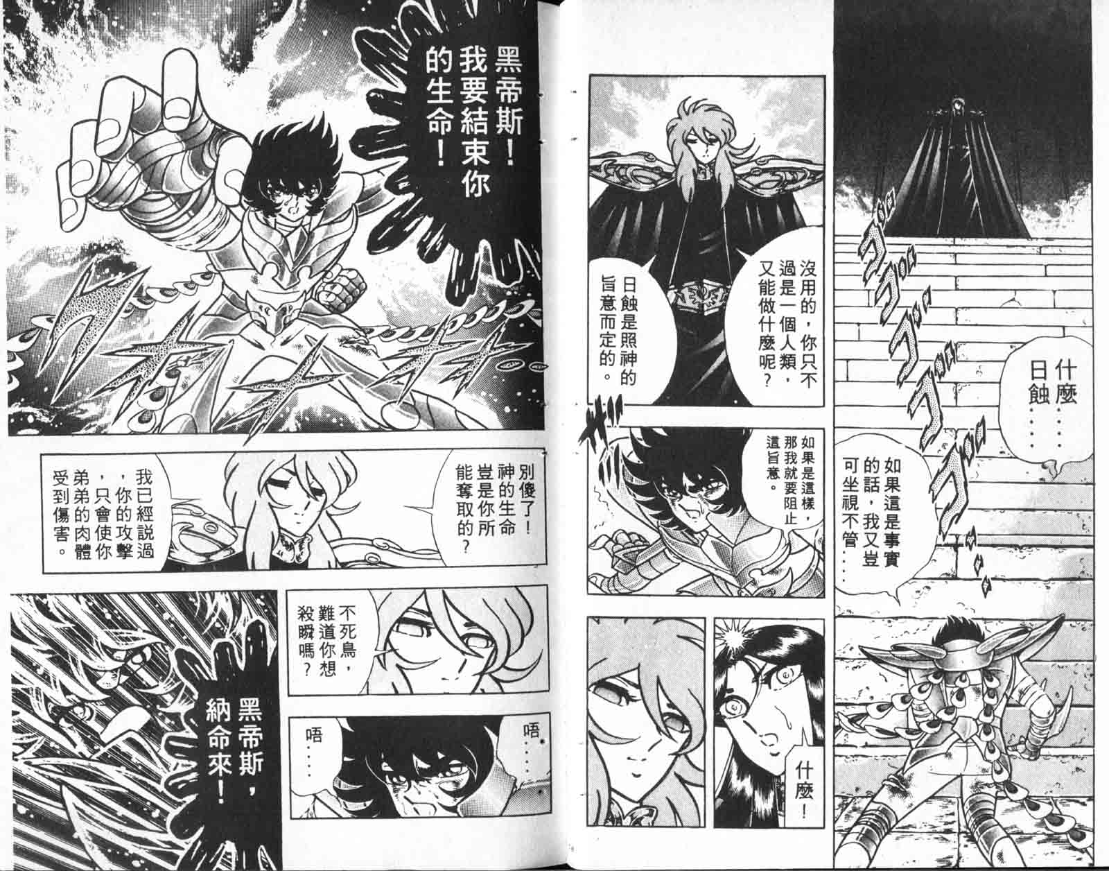 《圣斗士星矢》漫画 台湾版 25卷