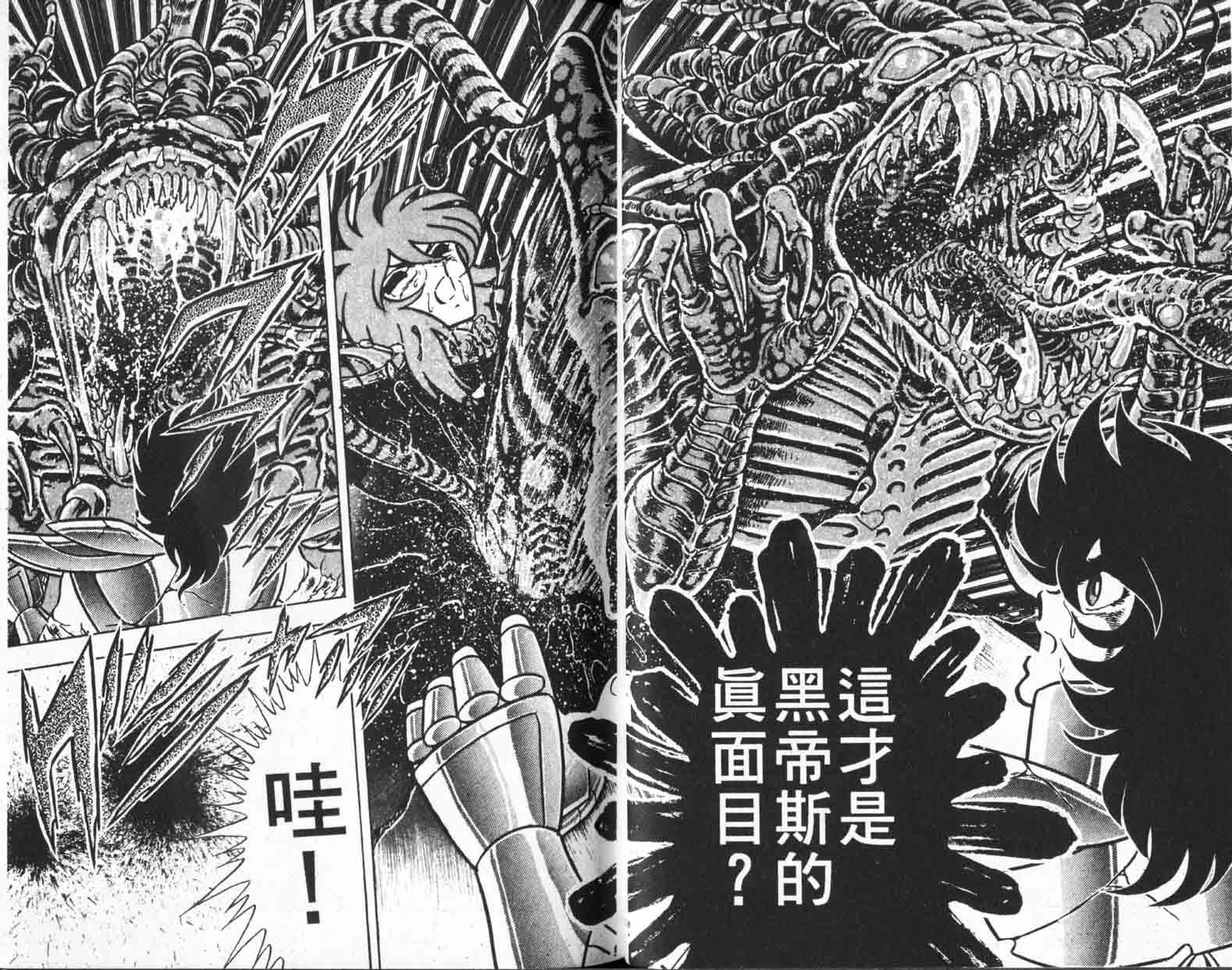 《圣斗士星矢》漫画 台湾版 25卷