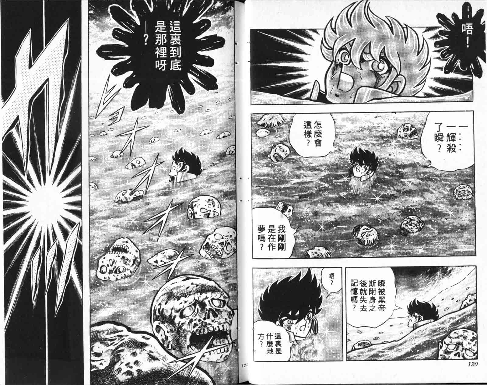 《圣斗士星矢》漫画 台湾版 25卷