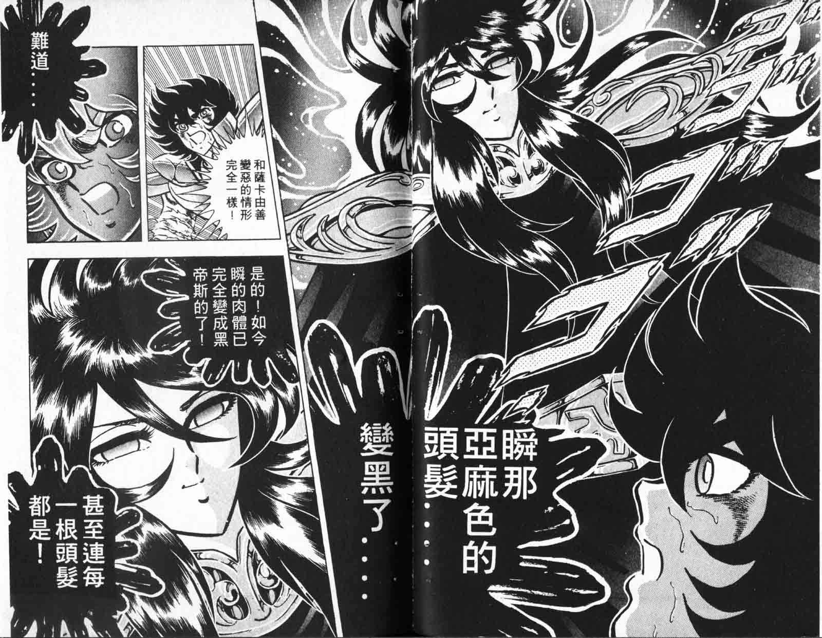 《圣斗士星矢》漫画 台湾版 25卷