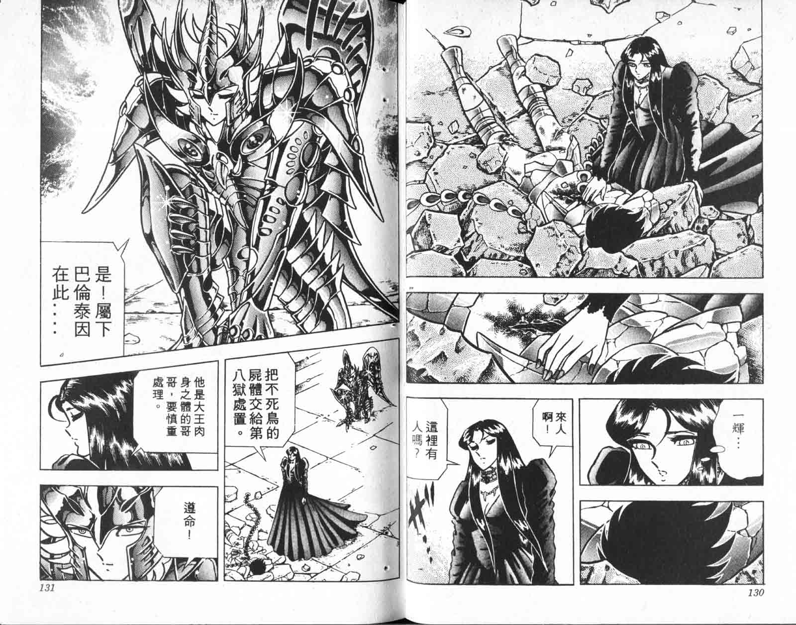 《圣斗士星矢》漫画 台湾版 25卷