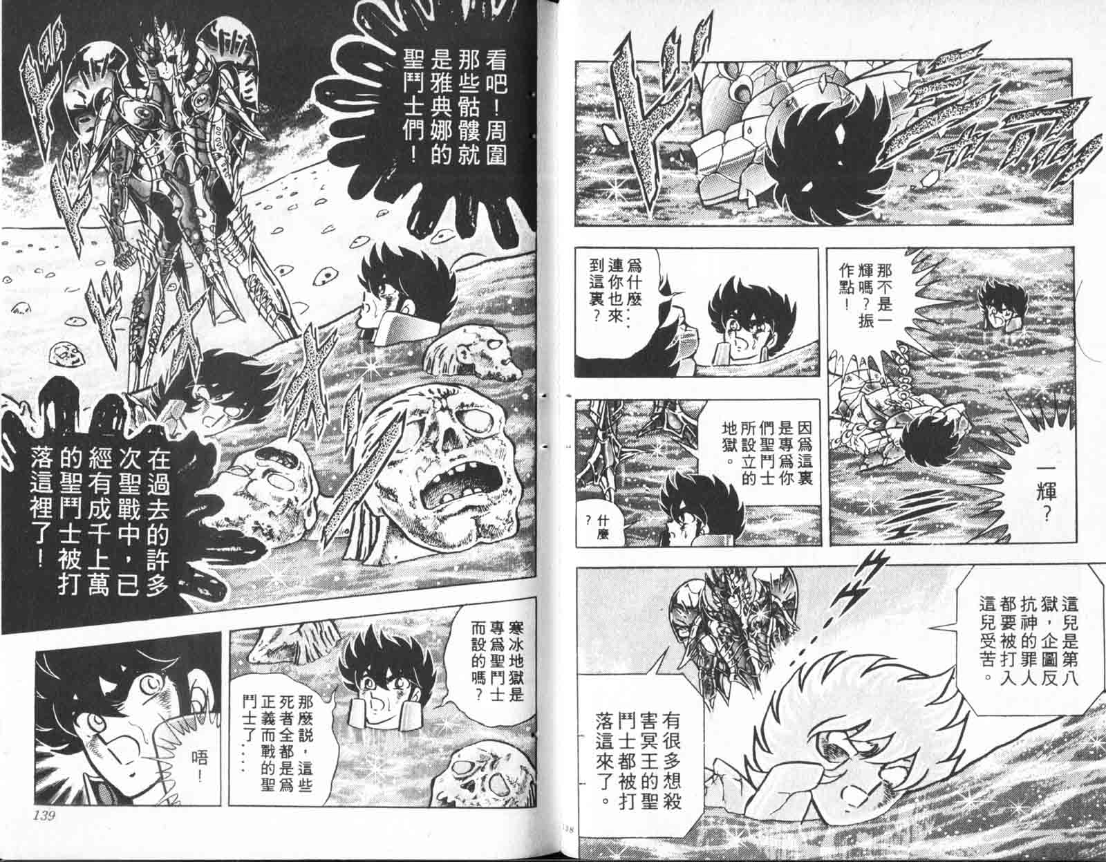 《圣斗士星矢》漫画 台湾版 25卷