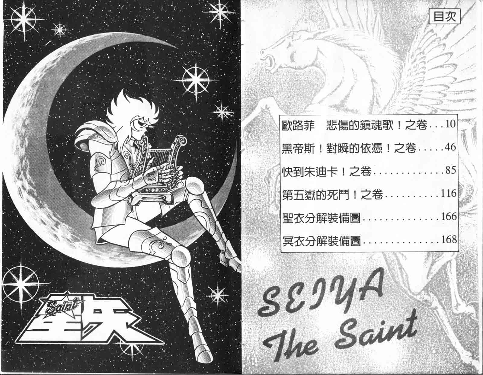 《圣斗士星矢》漫画 台湾版 24卷