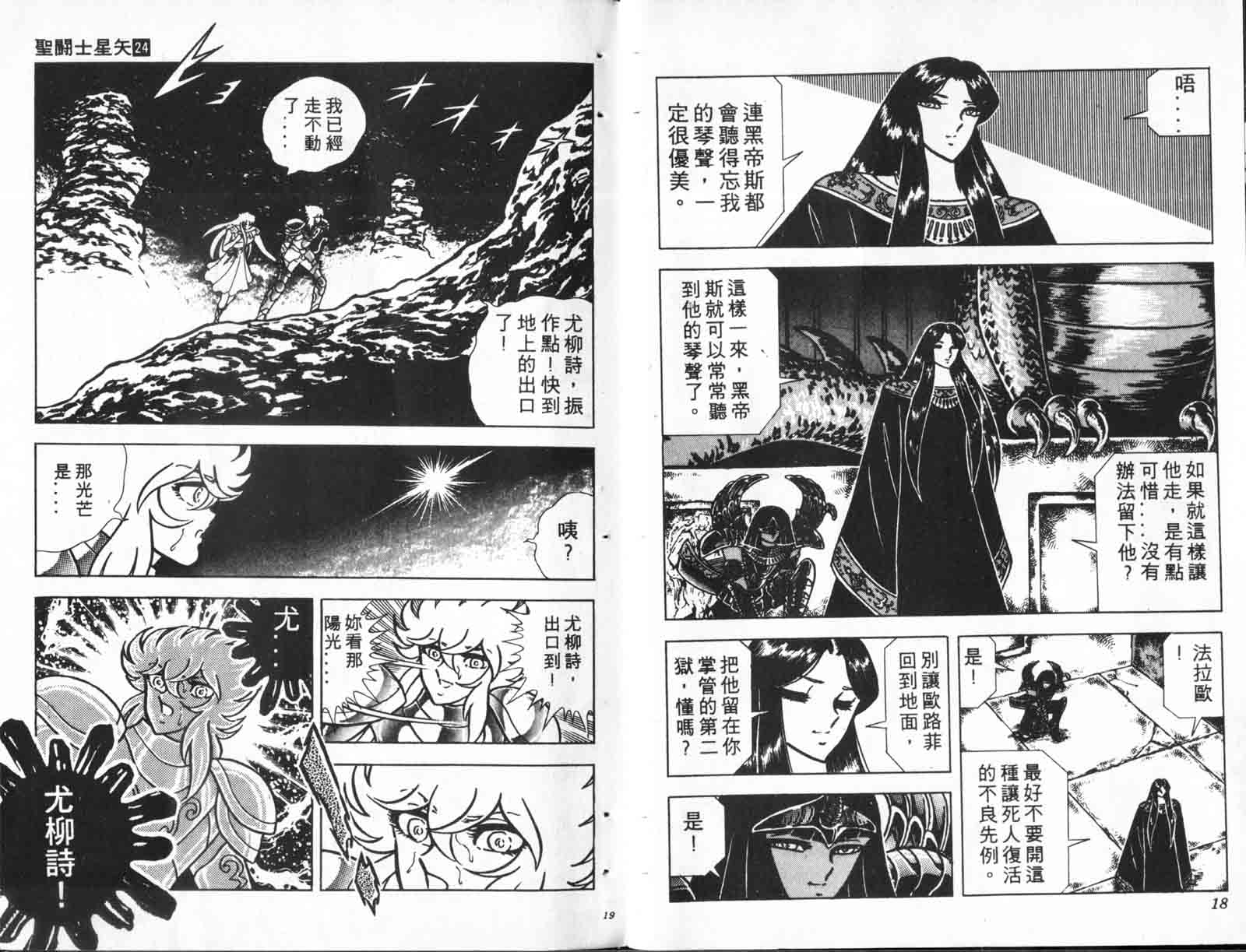 《圣斗士星矢》漫画 台湾版 24卷