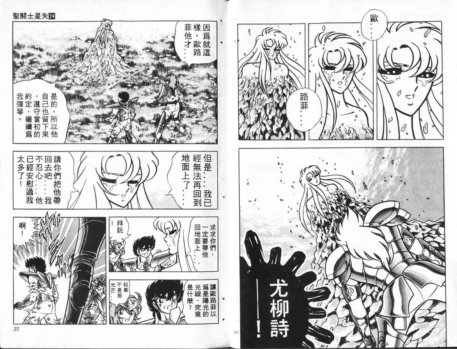 《圣斗士星矢》漫画 台湾版 24卷