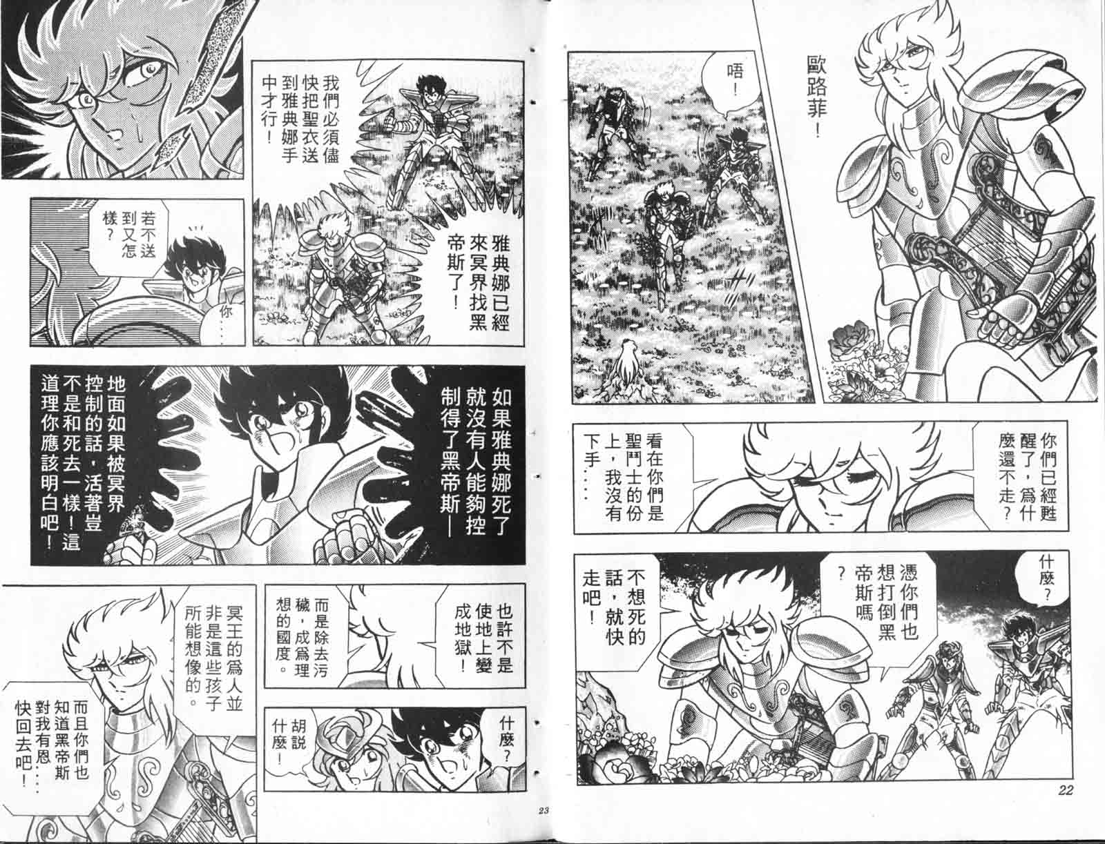 《圣斗士星矢》漫画 台湾版 24卷