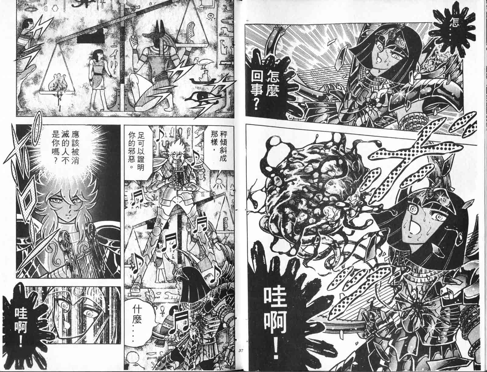 《圣斗士星矢》漫画 台湾版 24卷