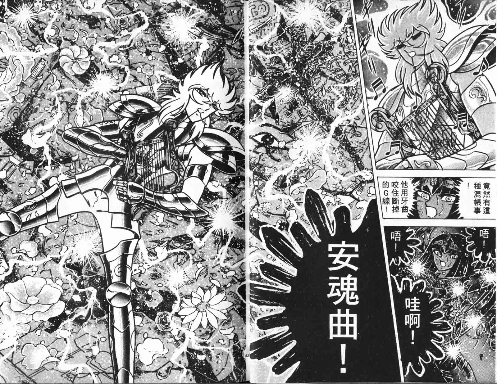 《圣斗士星矢》漫画 台湾版 24卷