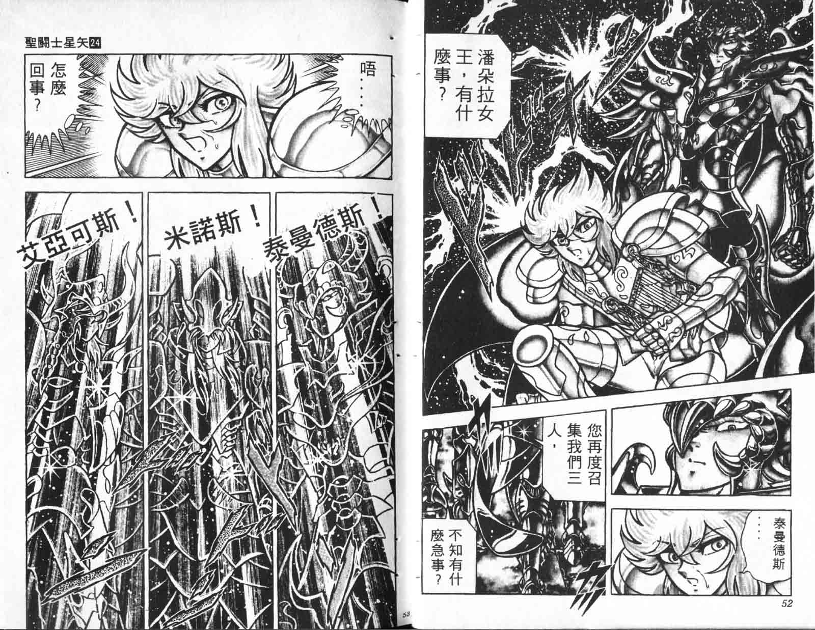 《圣斗士星矢》漫画 台湾版 24卷