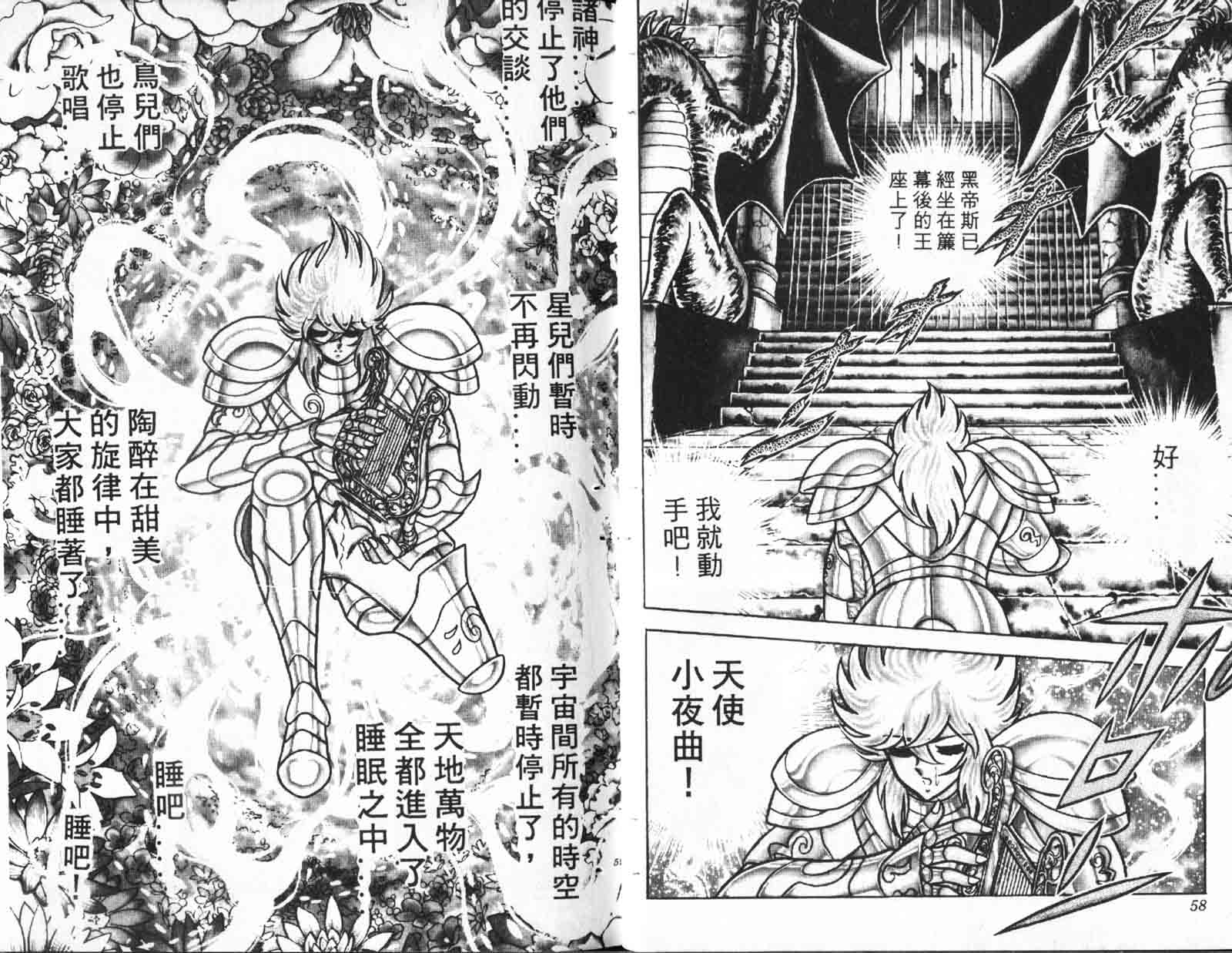 《圣斗士星矢》漫画 台湾版 24卷