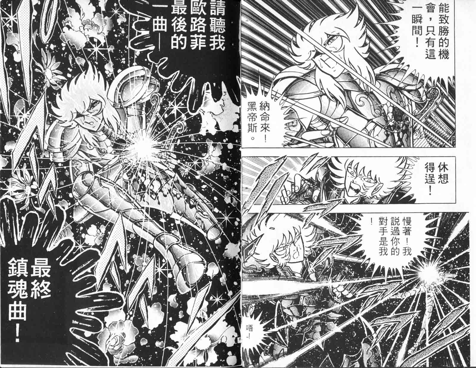 《圣斗士星矢》漫画 台湾版 24卷