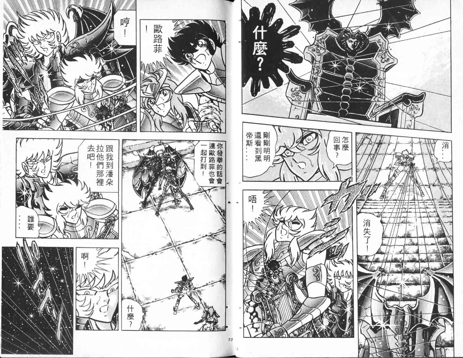 《圣斗士星矢》漫画 台湾版 24卷